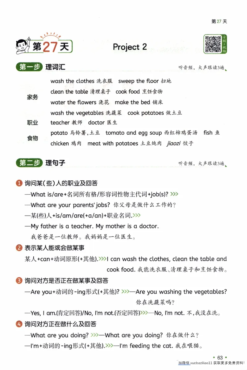 26春《一本预备四年级下册》译林版英语_2026春小学教辅大合集_4-26春《一本》系列_26春《一本预备》系列_26春英语译林版《一本预备》3-6年级下册_四下英语译林版