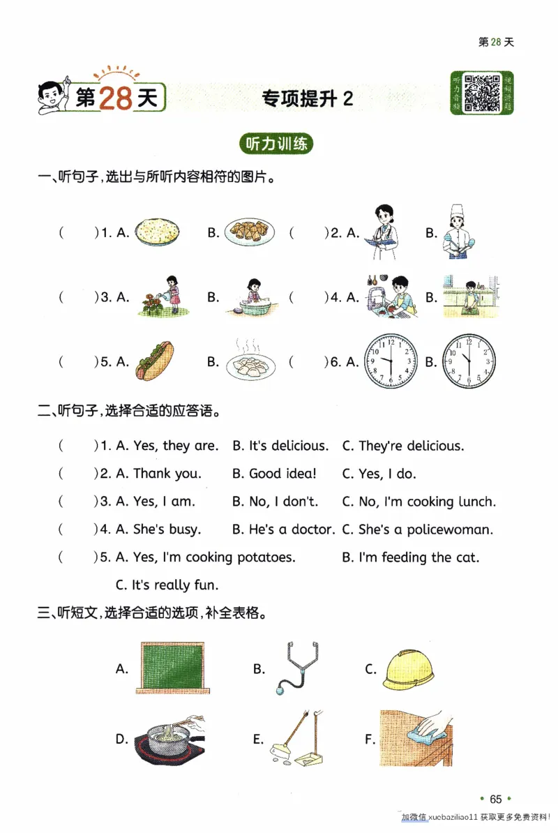 26春《一本预备四年级下册》译林版英语_2026春小学教辅大合集_4-26春《一本》系列_26春《一本预备》系列_26春英语译林版《一本预备》3-6年级下册_四下英语译林版