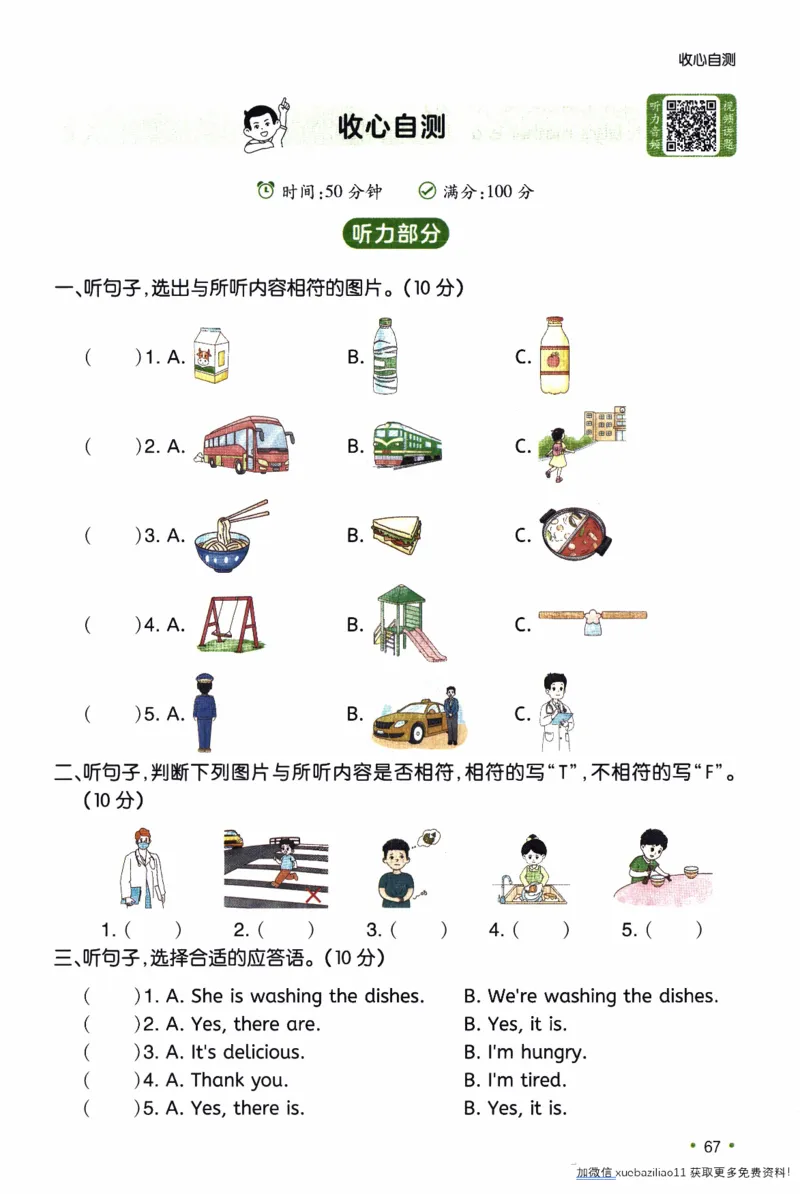 26春《一本预备四年级下册》译林版英语_2026春小学教辅大合集_4-26春《一本》系列_26春《一本预备》系列_26春英语译林版《一本预备》3-6年级下册_四下英语译林版