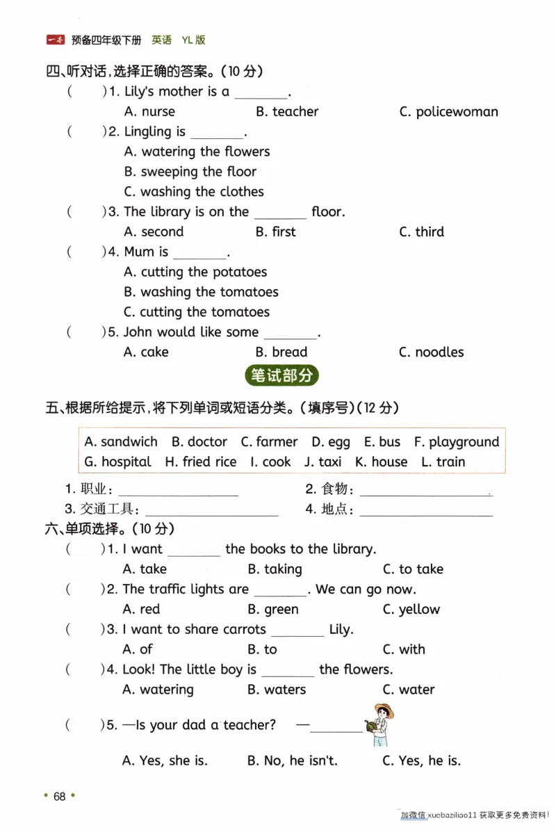 26春《一本预备四年级下册》译林版英语_2026春小学教辅大合集_4-26春《一本》系列_26春《一本预备》系列_26春英语译林版《一本预备》3-6年级下册_四下英语译林版