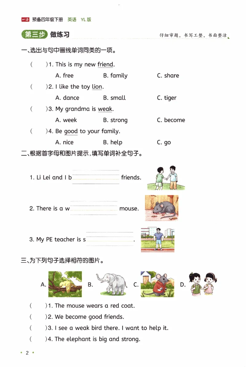 26春《一本预备四年级下册》译林版英语_2026春小学教辅大合集_4-26春《一本》系列_26春《一本预备》系列_26春英语译林版《一本预备》3-6年级下册_四下英语译林版
