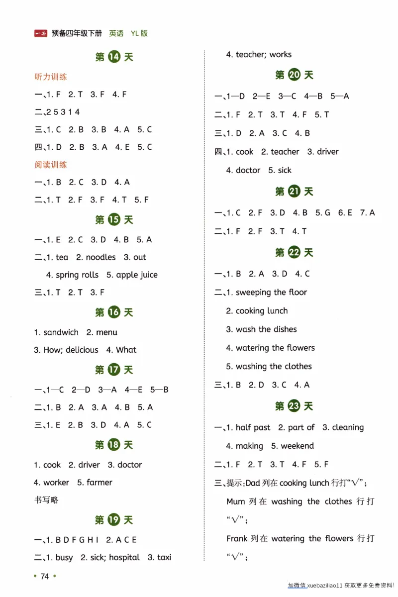 26春《一本预备四年级下册》译林版英语_2026春小学教辅大合集_4-26春《一本》系列_26春《一本预备》系列_26春英语译林版《一本预备》3-6年级下册_四下英语译林版