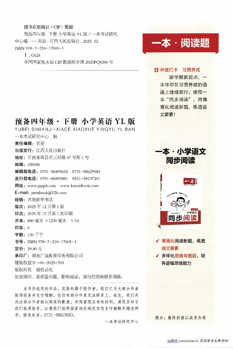 26春《一本预备四年级下册》译林版英语_2026春小学教辅大合集_4-26春《一本》系列_26春《一本预备》系列_26春英语译林版《一本预备》3-6年级下册_四下英语译林版