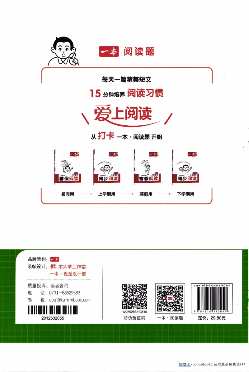 26春《一本预备四年级下册》译林版英语_2026春小学教辅大合集_4-26春《一本》系列_26春《一本预备》系列_26春英语译林版《一本预备》3-6年级下册_四下英语译林版