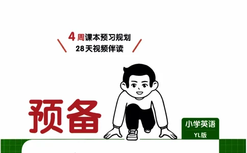 26春《一本预备四年级下册》译林版英语_2026春小学教辅大合集_4-26春《一本》系列_26春《一本预备》系列_26春英语译林版《一本预备》3-6年级下册_四下英语译林版