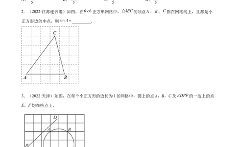专题17锐角三角函数考点精讲（原卷版）_中考复习资料_语数英物化_2数学中考复习_2023年中考复习资料_专项复习_中考高分导航备战2023年中考数学考点总复习（全国通用）