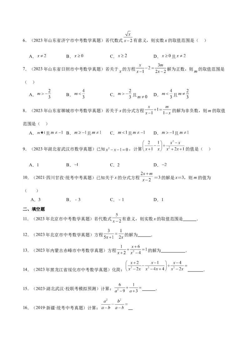 专题06分式与分式方程（学生版）-5年（2019-2023）中考1年模拟数学真题分项汇编（全国通用）_中考复习资料_语数英物化_2数学中考复习_2024年中考复习资料_专项复习资料