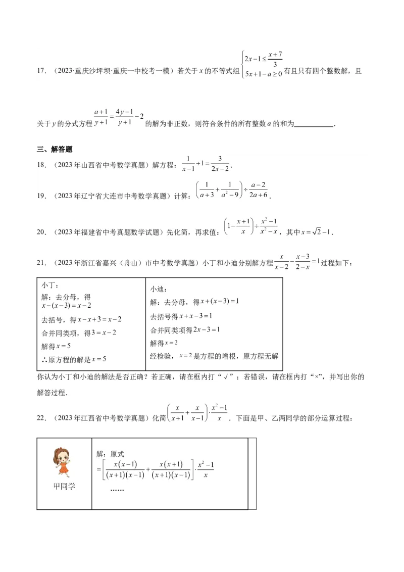 专题06分式与分式方程（学生版）-5年（2019-2023）中考1年模拟数学真题分项汇编（全国通用）_中考复习资料_语数英物化_2数学中考复习_2024年中考复习资料_专项复习资料