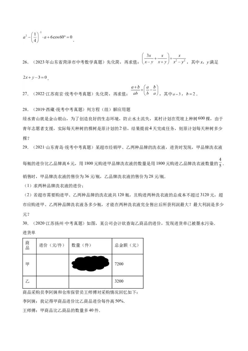专题06分式与分式方程（学生版）-5年（2019-2023）中考1年模拟数学真题分项汇编（全国通用）_中考复习资料_语数英物化_2数学中考复习_2024年中考复习资料_专项复习资料