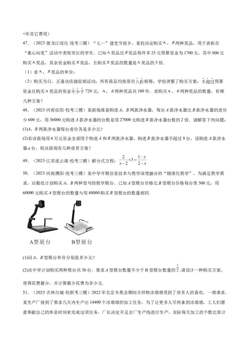专题06分式与分式方程（学生版）-5年（2019-2023）中考1年模拟数学真题分项汇编（全国通用）_中考复习资料_语数英物化_2数学中考复习_2024年中考复习资料_专项复习资料