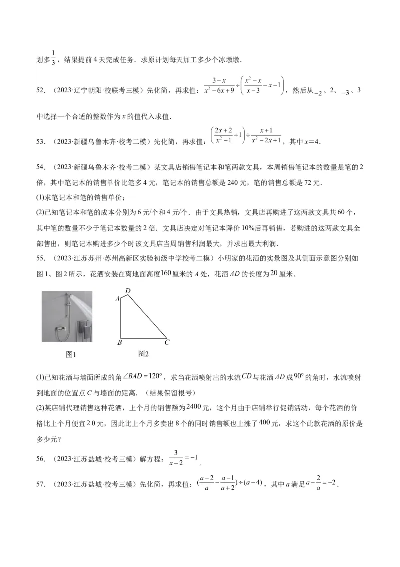 专题06分式与分式方程（学生版）-5年（2019-2023）中考1年模拟数学真题分项汇编（全国通用）_中考复习资料_语数英物化_2数学中考复习_2024年中考复习资料_专项复习资料