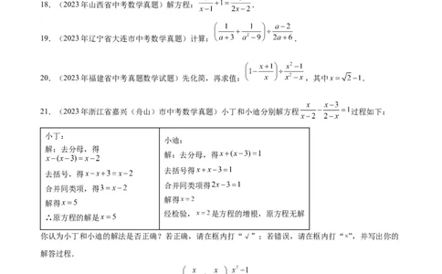 专题06分式与分式方程（学生版）-5年（2019-2023）中考1年模拟数学真题分项汇编（全国通用）_中考复习资料_语数英物化_2数学中考复习_2024年中考复习资料_专项复习资料