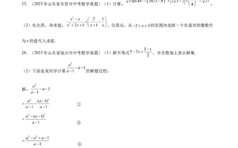 专题06分式与分式方程（学生版）-5年（2019-2023）中考1年模拟数学真题分项汇编（全国通用）_中考复习资料_语数英物化_2数学中考复习_2024年中考复习资料_专项复习资料