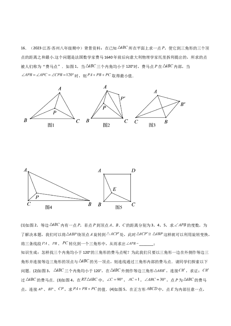 专题26最值模型之费马点模型（原卷版）_中考复习资料_语数英物化_2数学中考复习_2024年中考复习资料_专项复习资料