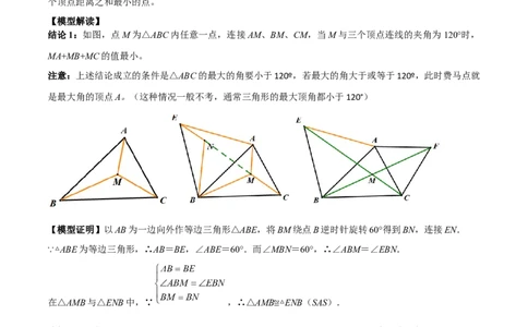 专题26最值模型之费马点模型（原卷版）_中考复习资料_语数英物化_2数学中考复习_2024年中考复习资料_专项复习资料