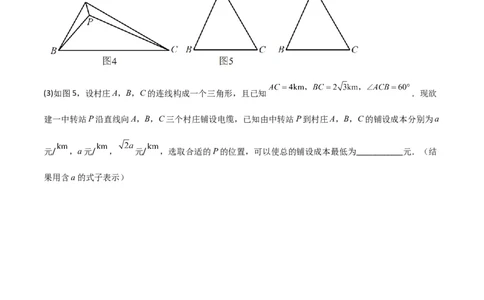 专题26最值模型之费马点模型（原卷版）_中考复习资料_语数英物化_2数学中考复习_2024年中考复习资料_专项复习资料