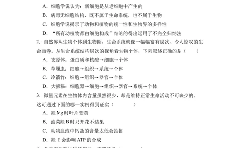 高一生物考试试卷_2025年10月高一试卷_251010湖北省咸宁市华师元一赤壁学校2025-2026学年高一上学期9月月考