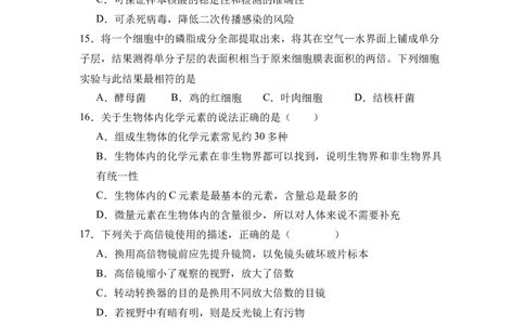高一生物考试试卷_2025年10月高一试卷_251010湖北省咸宁市华师元一赤壁学校2025-2026学年高一上学期9月月考