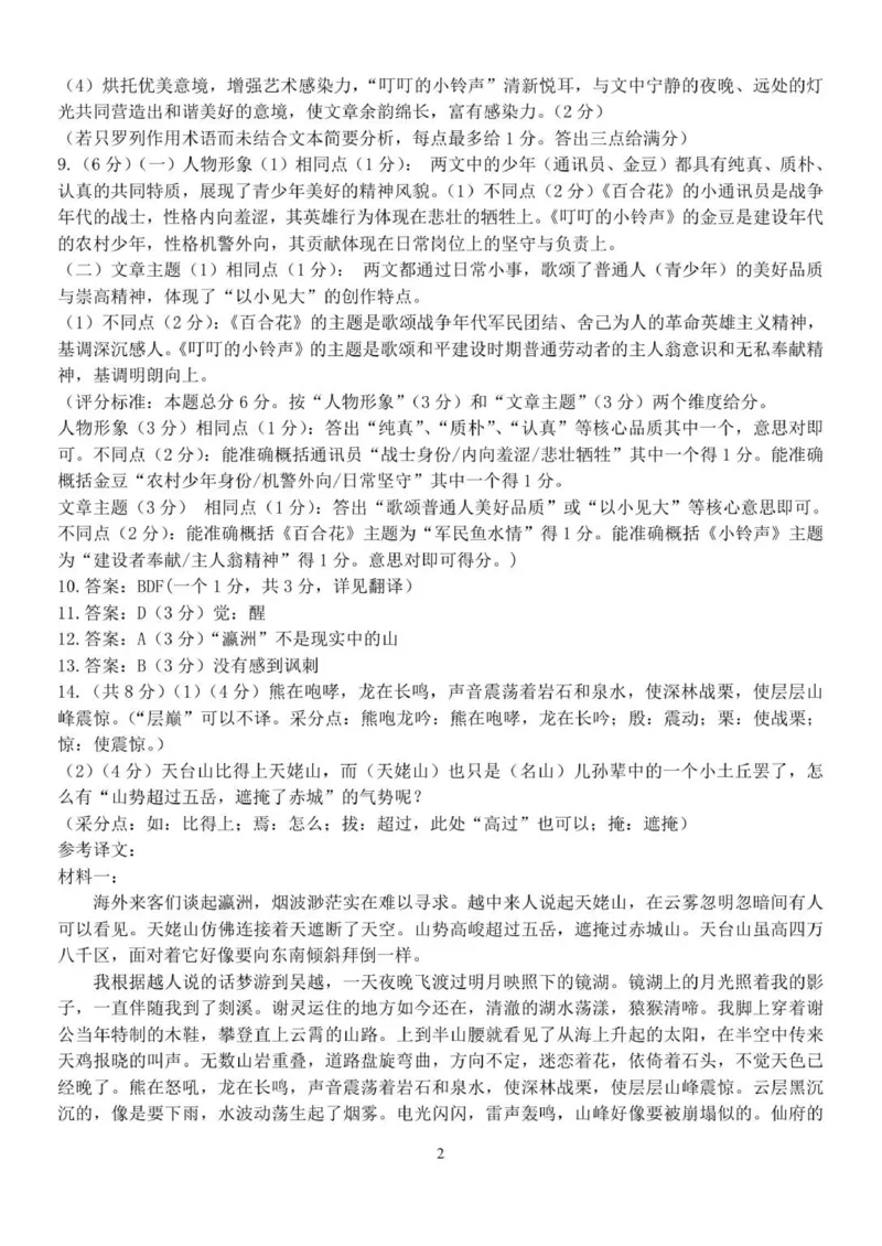 高一语文答案_2025年12月高一试卷_251204浙江省金兰教育合作组织2025-2026学年高一上学期11月期中联考（全）