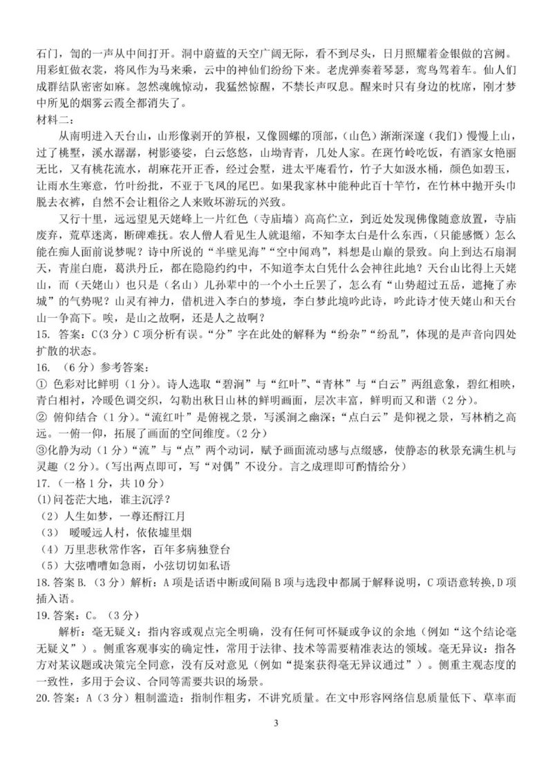 高一语文答案_2025年12月高一试卷_251204浙江省金兰教育合作组织2025-2026学年高一上学期11月期中联考（全）