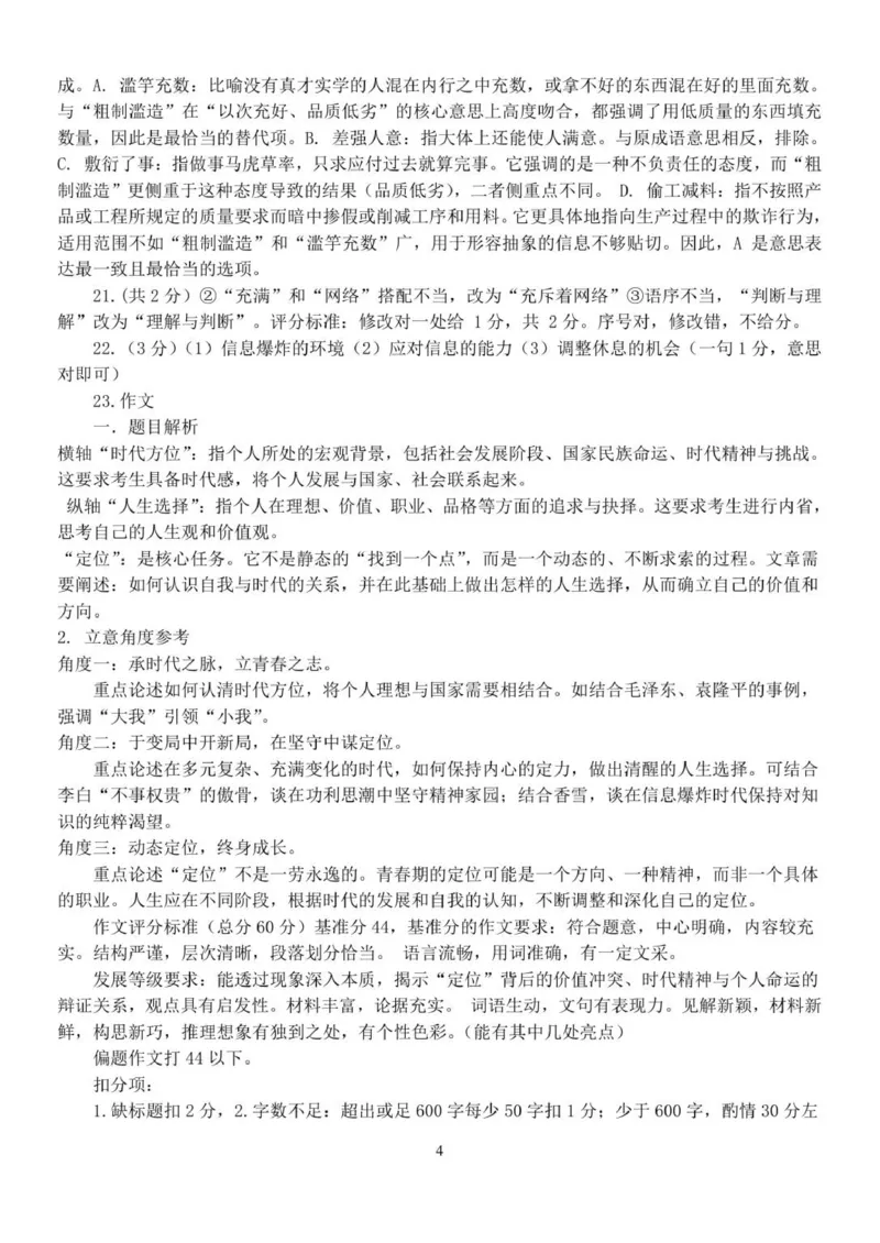 高一语文答案_2025年12月高一试卷_251204浙江省金兰教育合作组织2025-2026学年高一上学期11月期中联考（全）