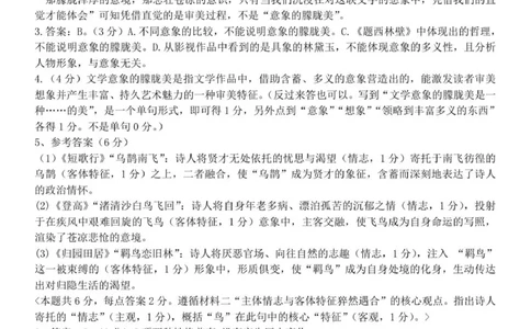 高一语文答案_2025年12月高一试卷_251204浙江省金兰教育合作组织2025-2026学年高一上学期11月期中联考（全）