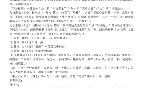 高一语文答案_2025年12月高一试卷_251204浙江省金兰教育合作组织2025-2026学年高一上学期11月期中联考（全）
