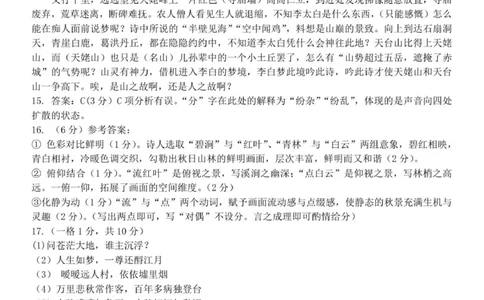 高一语文答案_2025年12月高一试卷_251204浙江省金兰教育合作组织2025-2026学年高一上学期11月期中联考（全）