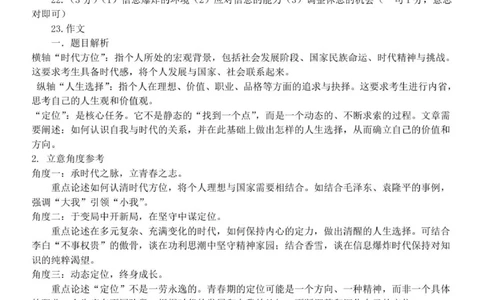 高一语文答案_2025年12月高一试卷_251204浙江省金兰教育合作组织2025-2026学年高一上学期11月期中联考（全）