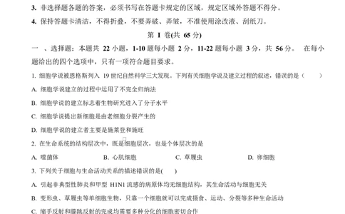 黑龙江省佳木斯市第二中学2025-2026学年高一上学期11月期中生物试题（原卷版）_2025年11月高一试卷_251124黑龙江省佳木斯市第二中学2025-2026学年高一上学期期中（全）