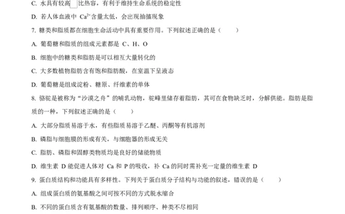 黑龙江省佳木斯市第二中学2025-2026学年高一上学期11月期中生物试题（原卷版）_2025年11月高一试卷_251124黑龙江省佳木斯市第二中学2025-2026学年高一上学期期中（全）