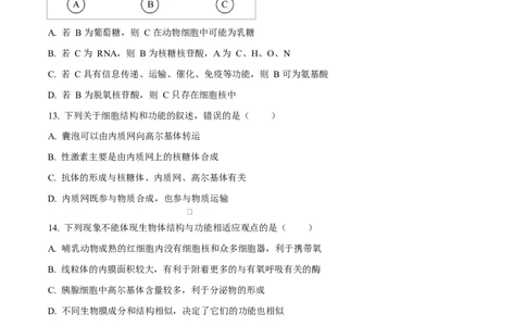 黑龙江省佳木斯市第二中学2025-2026学年高一上学期11月期中生物试题（原卷版）_2025年11月高一试卷_251124黑龙江省佳木斯市第二中学2025-2026学年高一上学期期中（全）