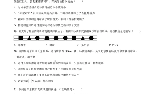 黑龙江省佳木斯市第二中学2025-2026学年高一上学期11月期中生物试题（原卷版）_2025年11月高一试卷_251124黑龙江省佳木斯市第二中学2025-2026学年高一上学期期中（全）