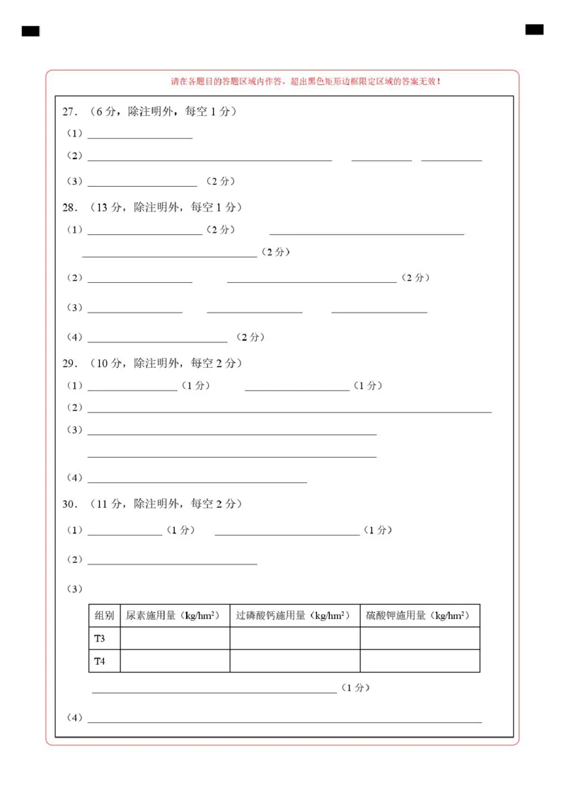 高一生物上学期第一次月考（福建专用）（答题卡）_2025年10月高一试卷_2510032025-2026学年高一生物上学期第一次月考_2025-2026学年高一生物上学期第一次月考（福建专用）Word版含解析