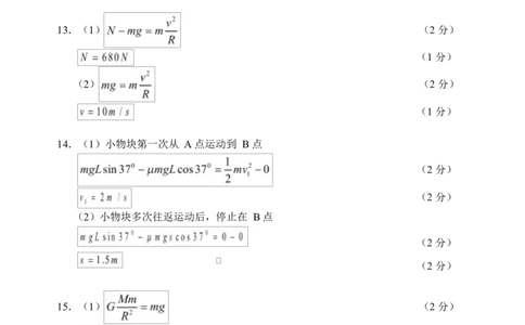 高一物理期中试卷202504202504高一物理参考答案_2025年05月试卷_0518江苏省扬州市邗江区2024-2025学年高一下学期期中考试