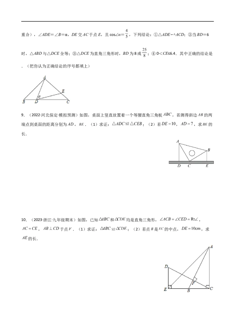 专题14全等与相似模型-一线三等角（K字）模型（原卷版）_中考复习资料_语数英物化_2数学中考复习_2024年中考复习资料_专项复习资料