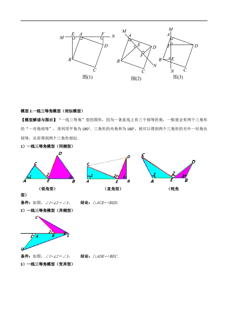 专题14全等与相似模型-一线三等角（K字）模型（原卷版）_中考复习资料_语数英物化_2数学中考复习_2024年中考复习资料_专项复习资料