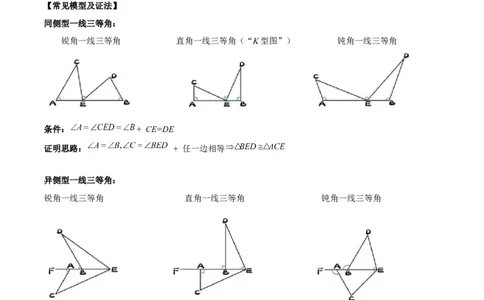 专题14全等与相似模型-一线三等角（K字）模型（原卷版）_中考复习资料_语数英物化_2数学中考复习_2024年中考复习资料_专项复习资料