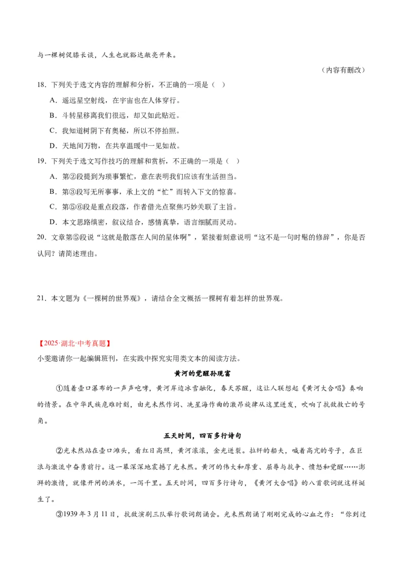 专题20散文阅读（二）（全国通用）（原卷版）_中考复习资料_语数英物化_1语文中考复习_2026年中考复习（更新中）_好题汇编三年（2023-2025）中考语文真题分类汇编（全国通用）