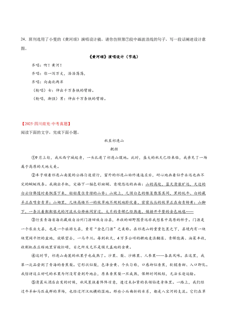 专题20散文阅读（二）（全国通用）（原卷版）_中考复习资料_语数英物化_1语文中考复习_2026年中考复习（更新中）_好题汇编三年（2023-2025）中考语文真题分类汇编（全国通用）