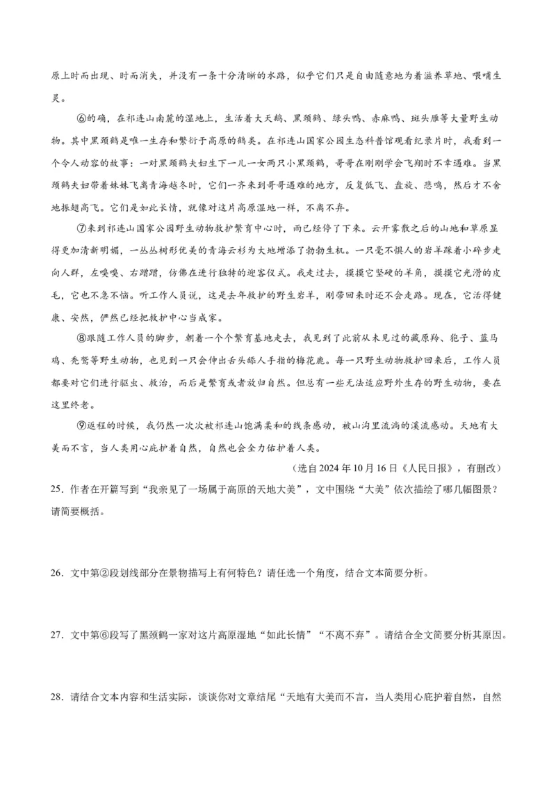 专题20散文阅读（二）（全国通用）（原卷版）_中考复习资料_语数英物化_1语文中考复习_2026年中考复习（更新中）_好题汇编三年（2023-2025）中考语文真题分类汇编（全国通用）