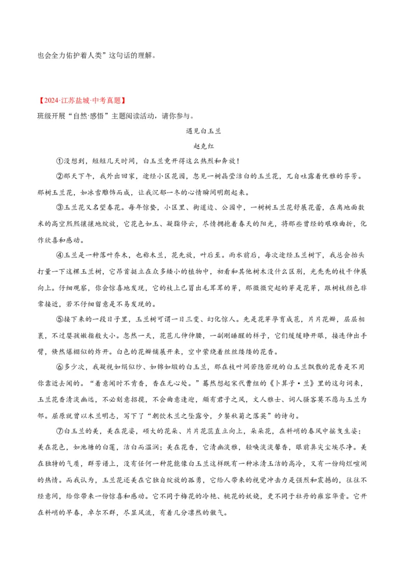 专题20散文阅读（二）（全国通用）（原卷版）_中考复习资料_语数英物化_1语文中考复习_2026年中考复习（更新中）_好题汇编三年（2023-2025）中考语文真题分类汇编（全国通用）