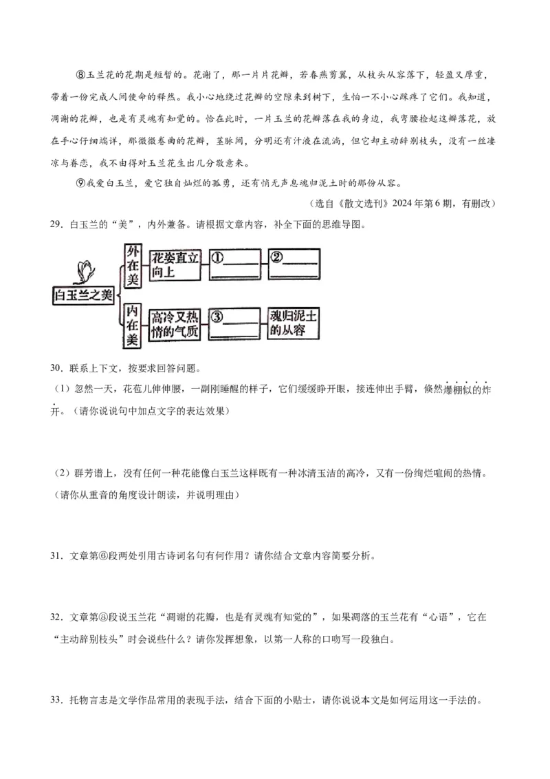 专题20散文阅读（二）（全国通用）（原卷版）_中考复习资料_语数英物化_1语文中考复习_2026年中考复习（更新中）_好题汇编三年（2023-2025）中考语文真题分类汇编（全国通用）