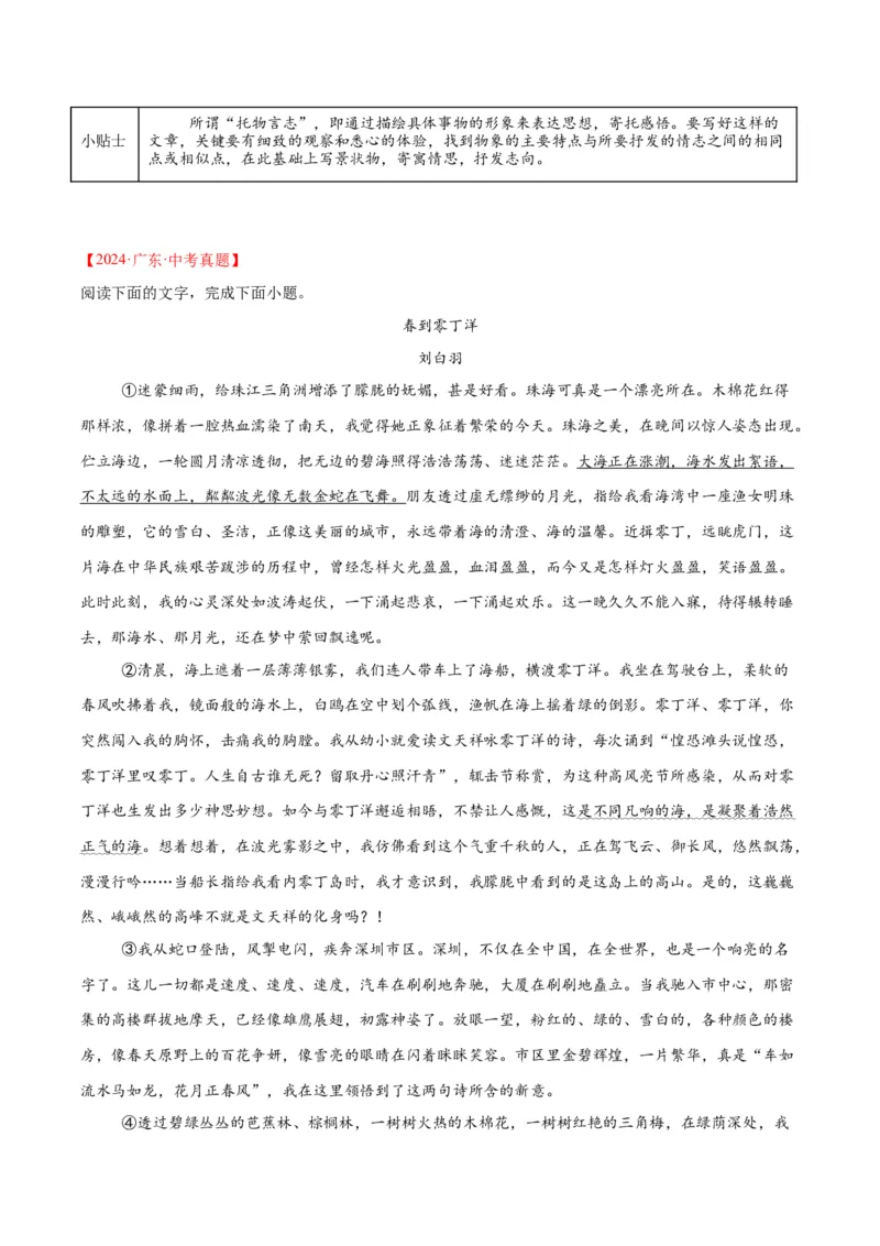 专题20散文阅读（二）（全国通用）（原卷版）_中考复习资料_语数英物化_1语文中考复习_2026年中考复习（更新中）_好题汇编三年（2023-2025）中考语文真题分类汇编（全国通用）