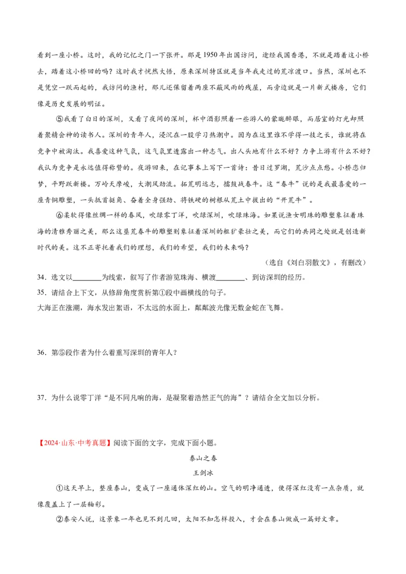 专题20散文阅读（二）（全国通用）（原卷版）_中考复习资料_语数英物化_1语文中考复习_2026年中考复习（更新中）_好题汇编三年（2023-2025）中考语文真题分类汇编（全国通用）