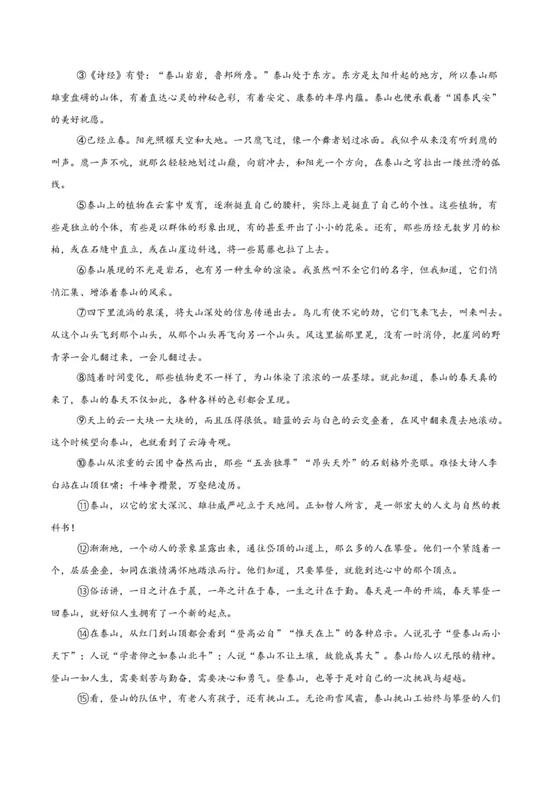 专题20散文阅读（二）（全国通用）（原卷版）_中考复习资料_语数英物化_1语文中考复习_2026年中考复习（更新中）_好题汇编三年（2023-2025）中考语文真题分类汇编（全国通用）