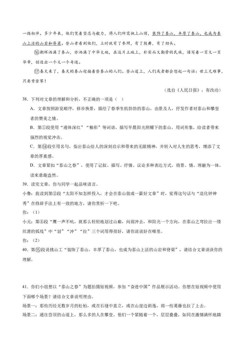 专题20散文阅读（二）（全国通用）（原卷版）_中考复习资料_语数英物化_1语文中考复习_2026年中考复习（更新中）_好题汇编三年（2023-2025）中考语文真题分类汇编（全国通用）