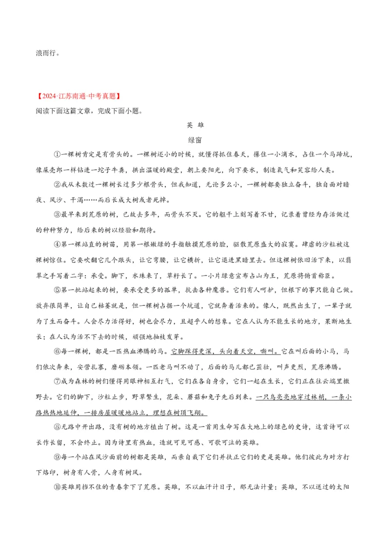 专题20散文阅读（二）（全国通用）（原卷版）_中考复习资料_语数英物化_1语文中考复习_2026年中考复习（更新中）_好题汇编三年（2023-2025）中考语文真题分类汇编（全国通用）