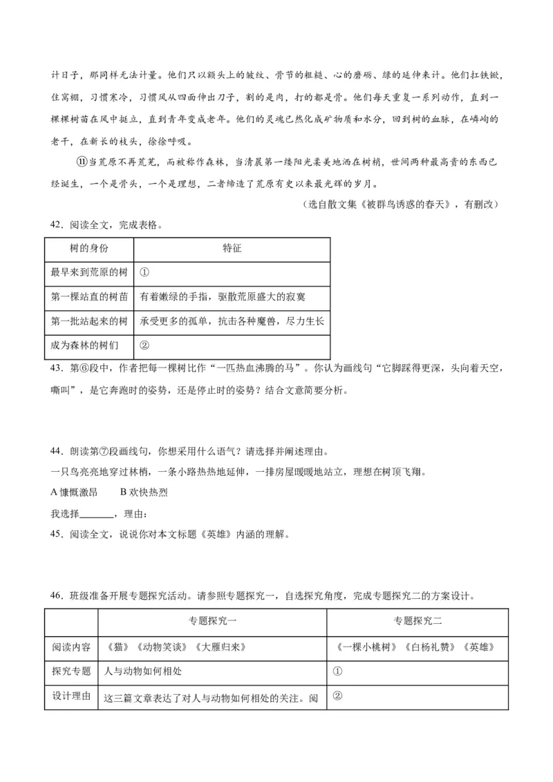 专题20散文阅读（二）（全国通用）（原卷版）_中考复习资料_语数英物化_1语文中考复习_2026年中考复习（更新中）_好题汇编三年（2023-2025）中考语文真题分类汇编（全国通用）