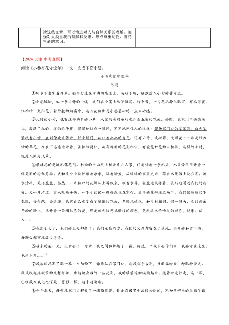 专题20散文阅读（二）（全国通用）（原卷版）_中考复习资料_语数英物化_1语文中考复习_2026年中考复习（更新中）_好题汇编三年（2023-2025）中考语文真题分类汇编（全国通用）